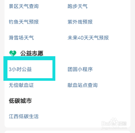 适合小学生做的公益活动