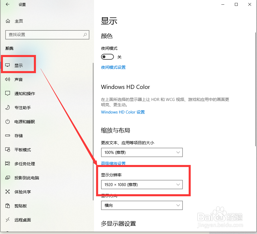 Win10如何修改屏幕分辨率?