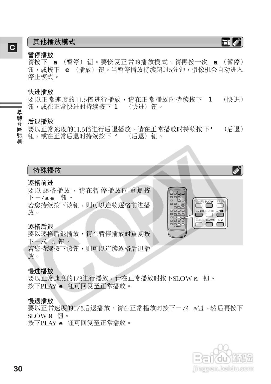 佳能MV530i数码摄像机使用说明书:[3]