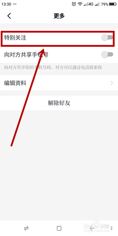 学习强国如何设置特别关注某个朋友?