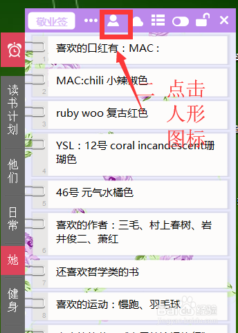 云同步便签软件敬业签怎么在PC端修改昵称?