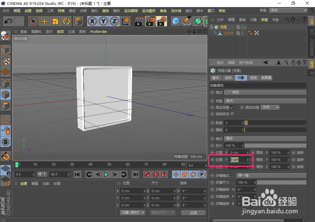C4D克隆效果实例