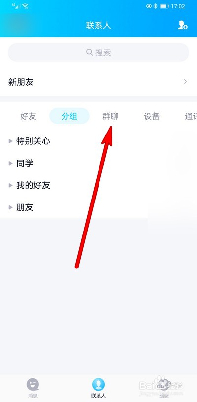 手机qq如何解除全员禁言