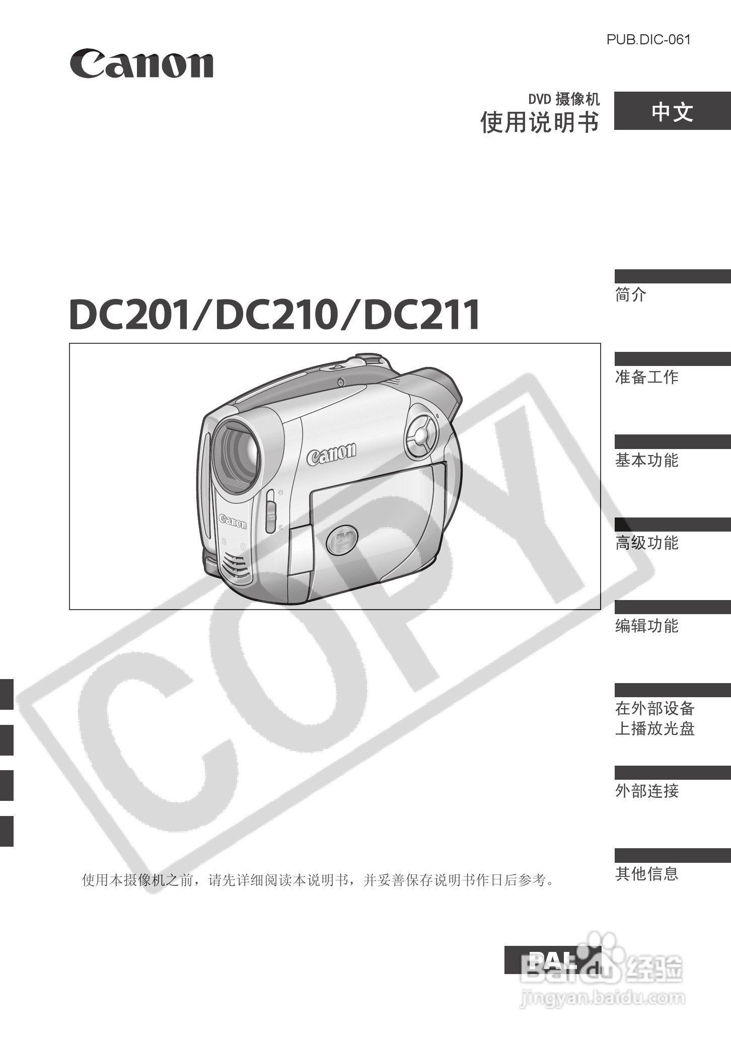 佳能DC211数码摄相机使用说明书:[1]