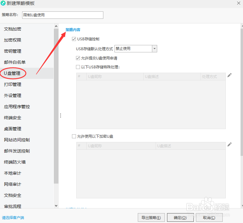 电脑禁止使用U盘的方法