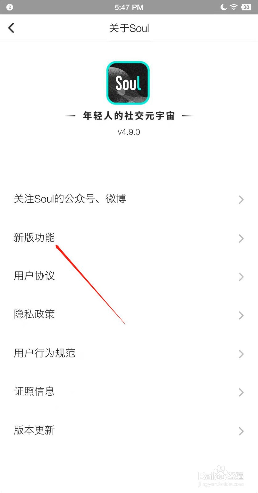 如何查看Soul新功能介绍？