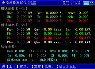 XGPQ-300H 手持式电能质量分析仪