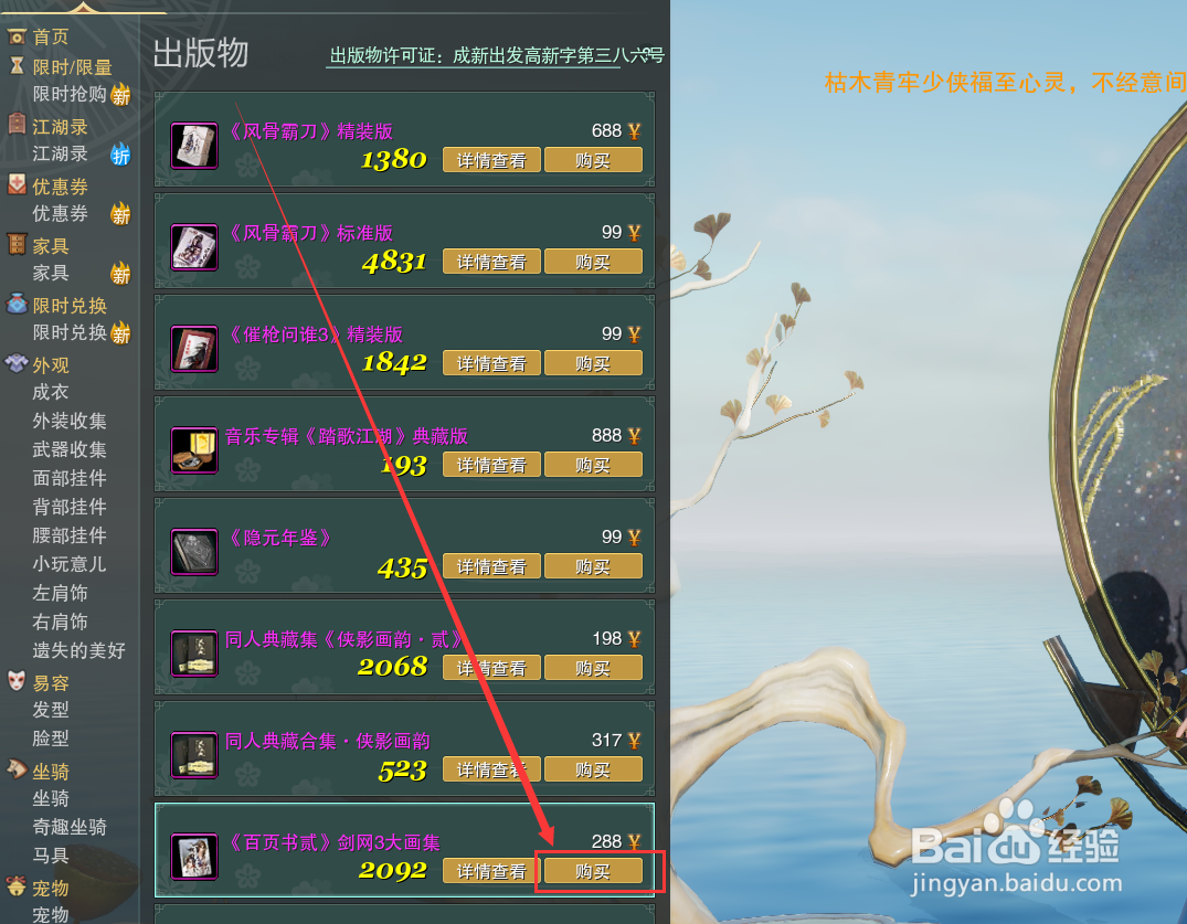 剑网3怎么购买《百页书贰》剑网3大画集