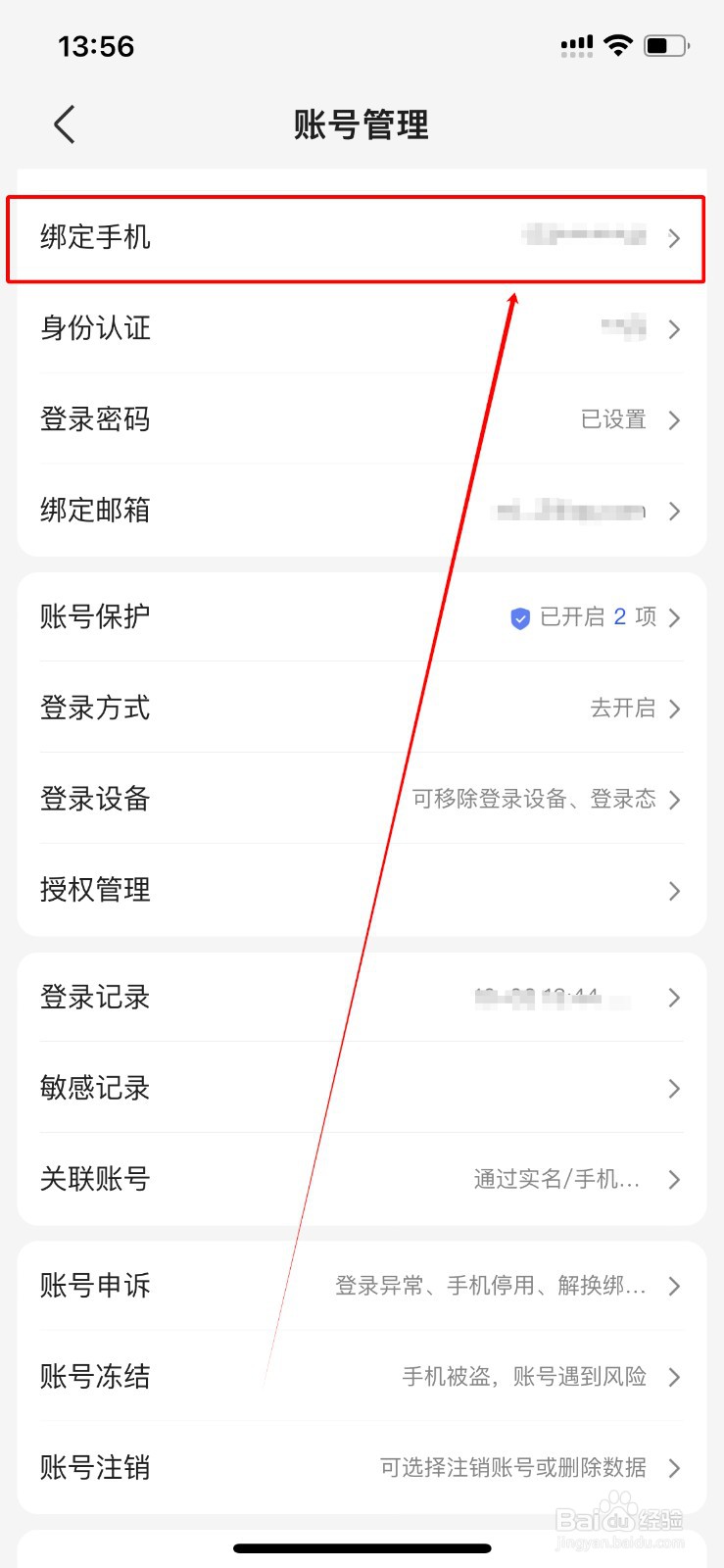 文小言想要修改绑定手机怎么办