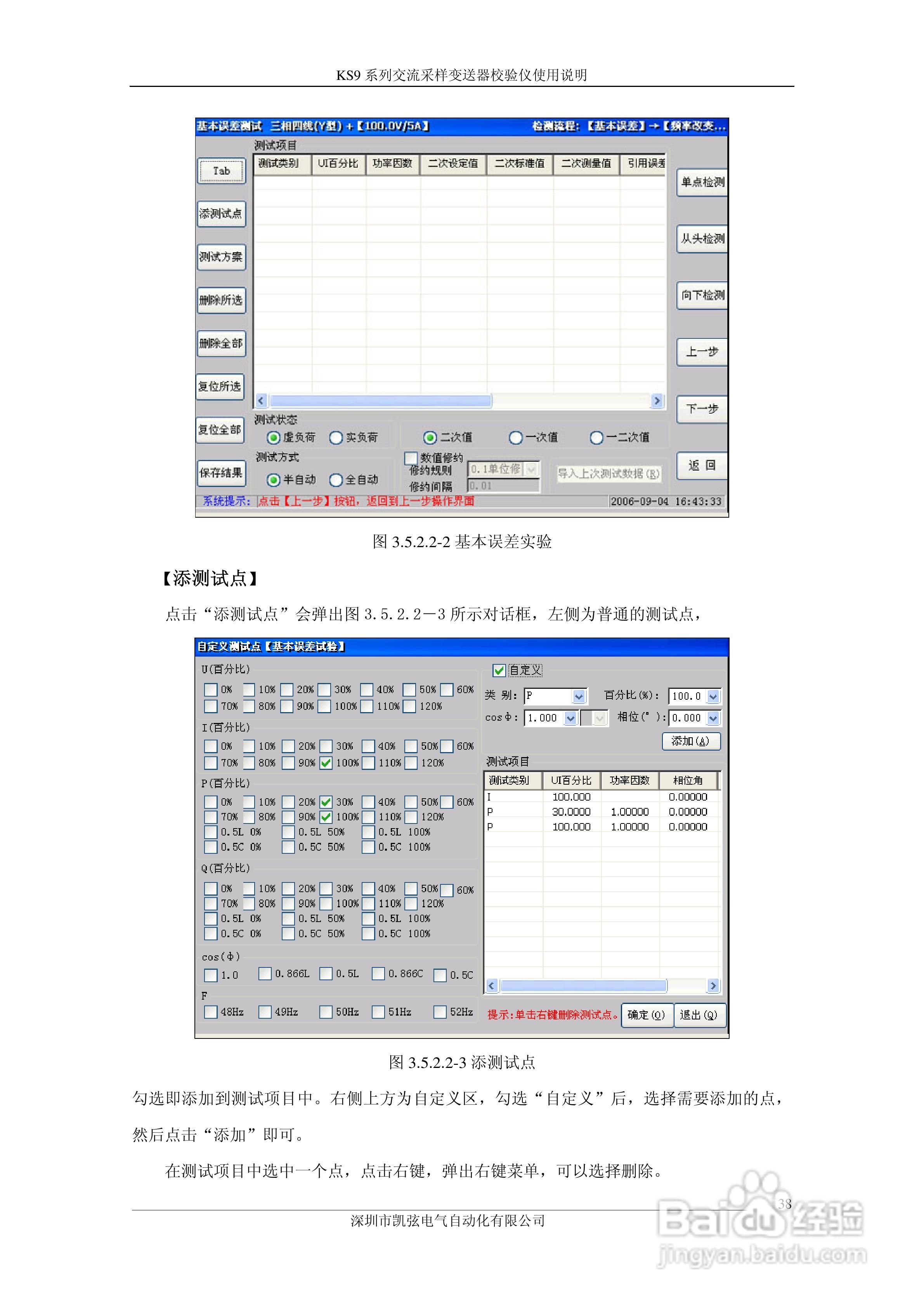 KS908交流采样变送器校验仪使用说明书:[4]