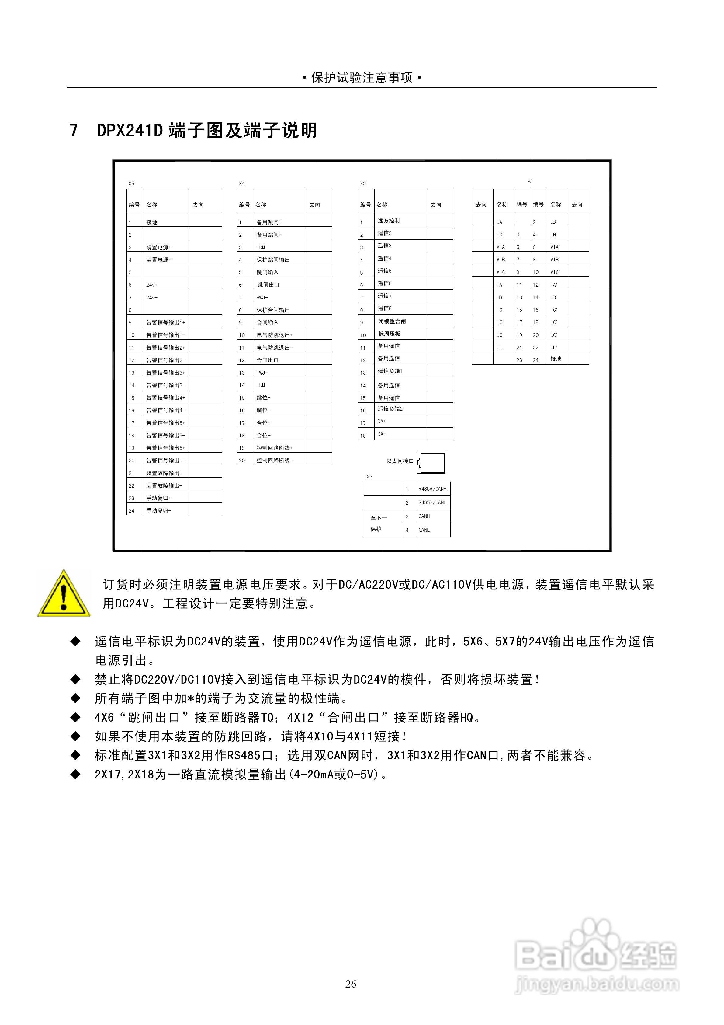 DPX241D系列数字式线路保护测控装置说明书:[3]