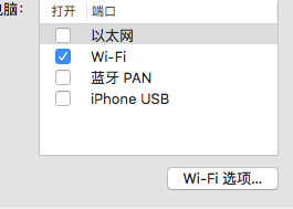 mac开启手机无线最新教程
