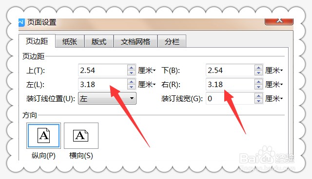 怎么设置Word文档的页边距