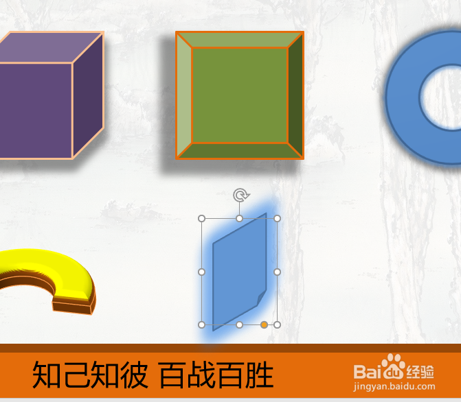 PPT中添加缺角矩形