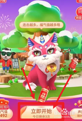 支付宝福气值红包