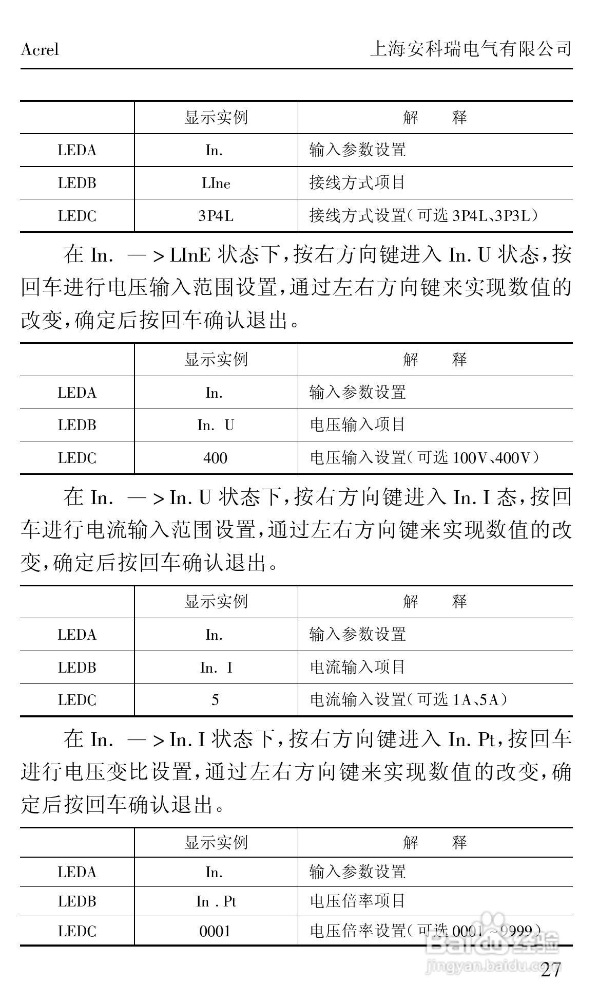 安科瑞ACRXXXE/EX/EFK系列网络/测控电力仪表安装使用:[3]