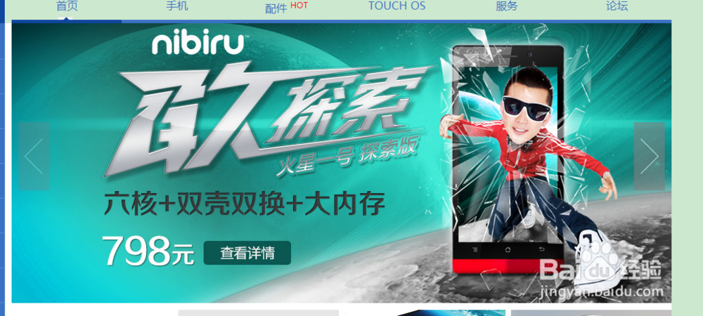 天语nibiru 火星一号 H1c 探索版 如何预约