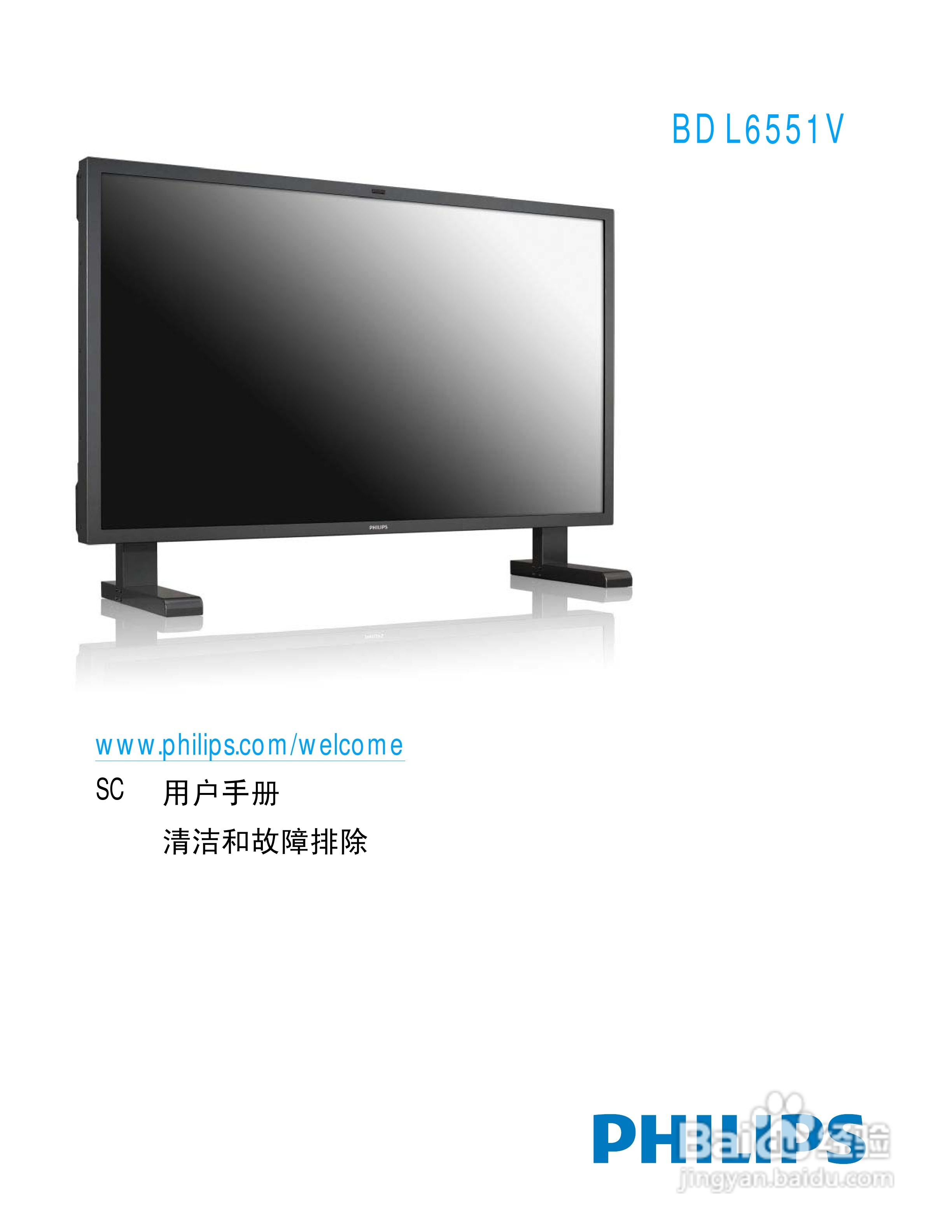 飞利浦BDL6551V/00液晶显示器使用说明书:[1]