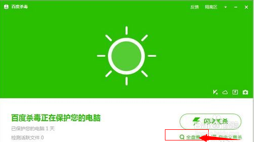 电脑全盘查杀有什么好处
