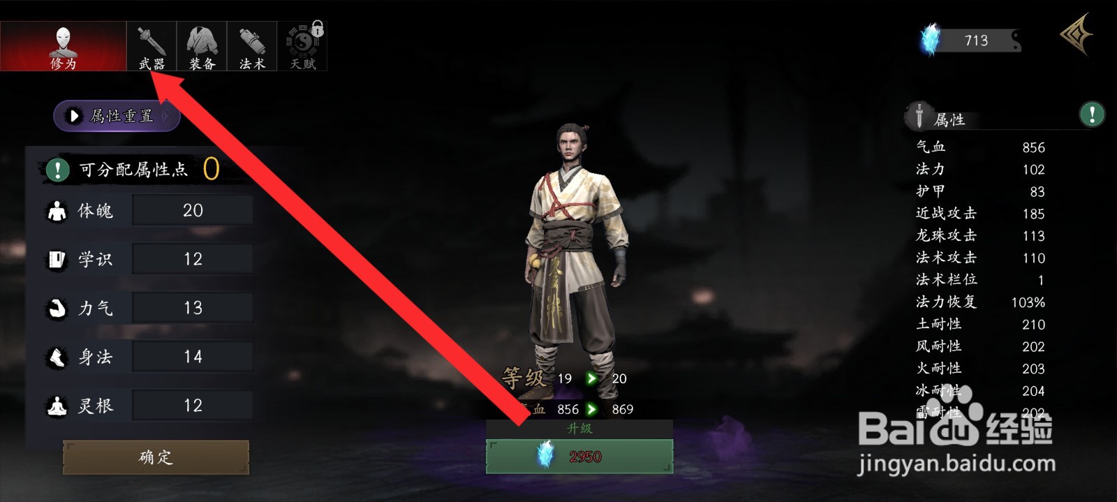 捕盗行纪如何突破灭妖长刀