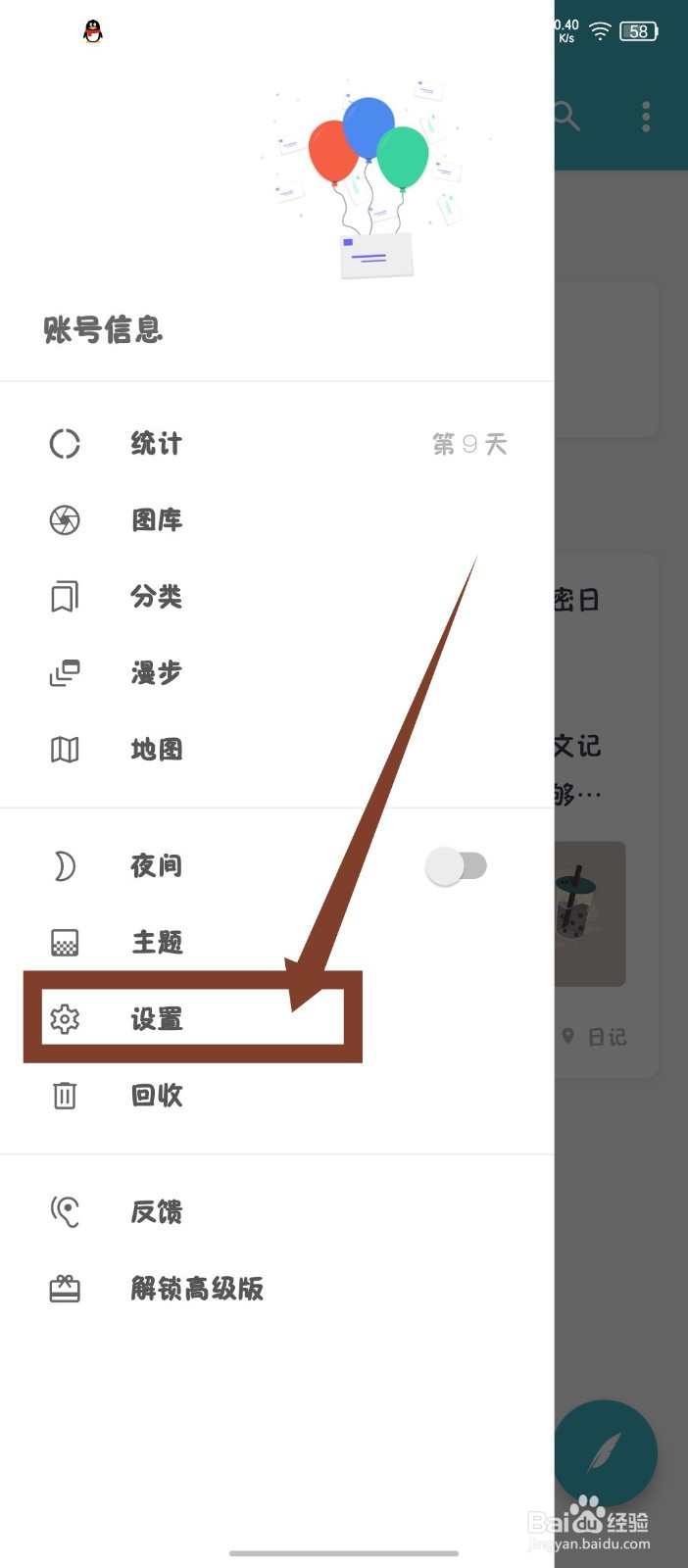 《一本日记》怎么清除缓存