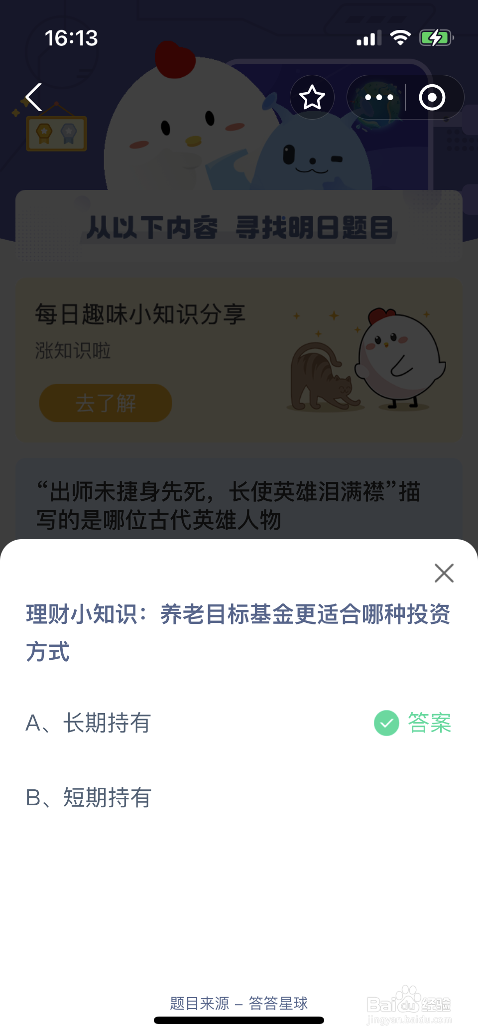 蚂蚁庄园2024.10.5最新答案是？