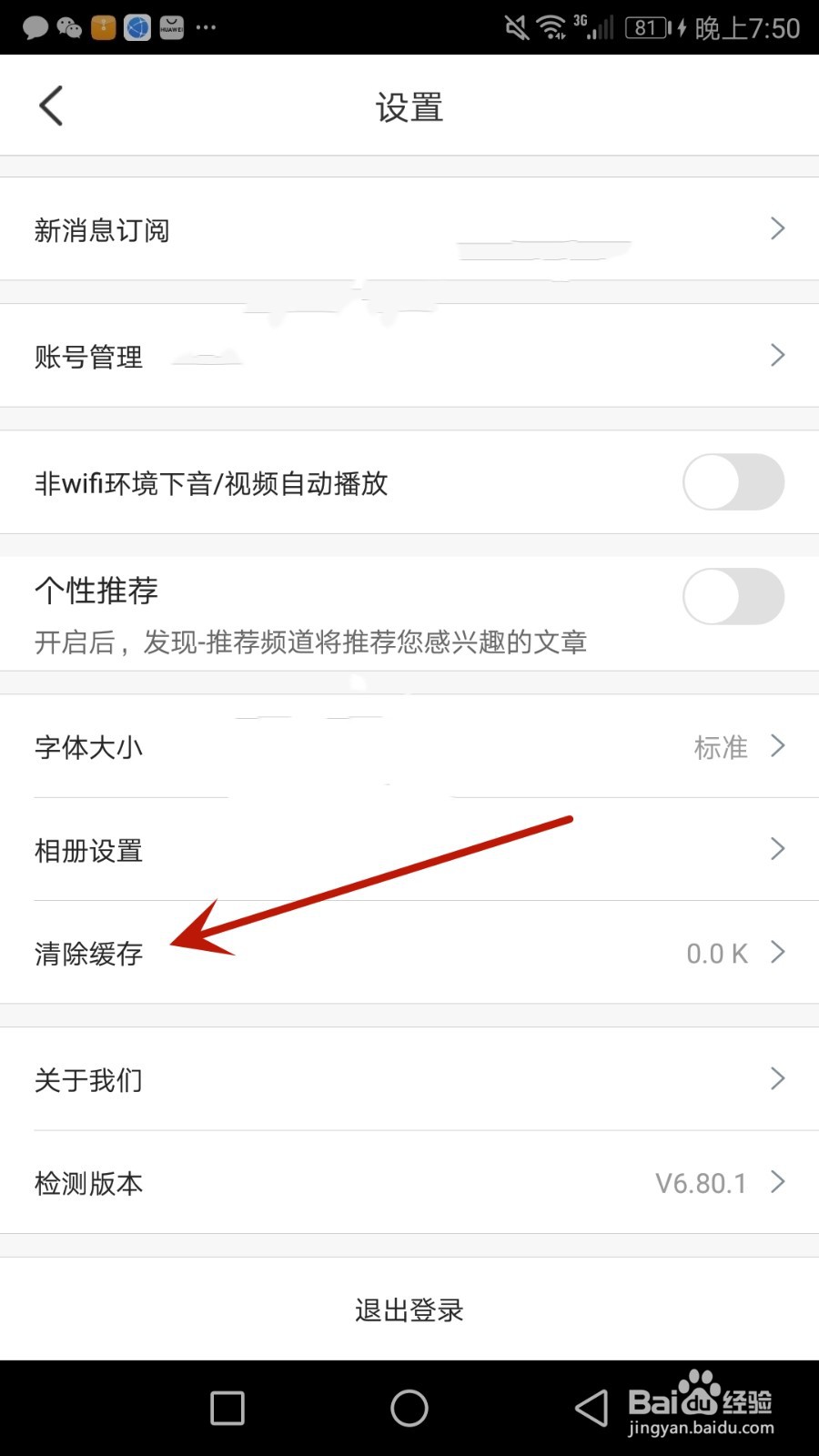 怎么清除掌通家园缓存文件