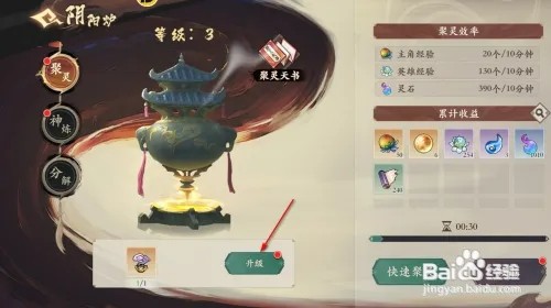 花语卷如何升级阴阳炉