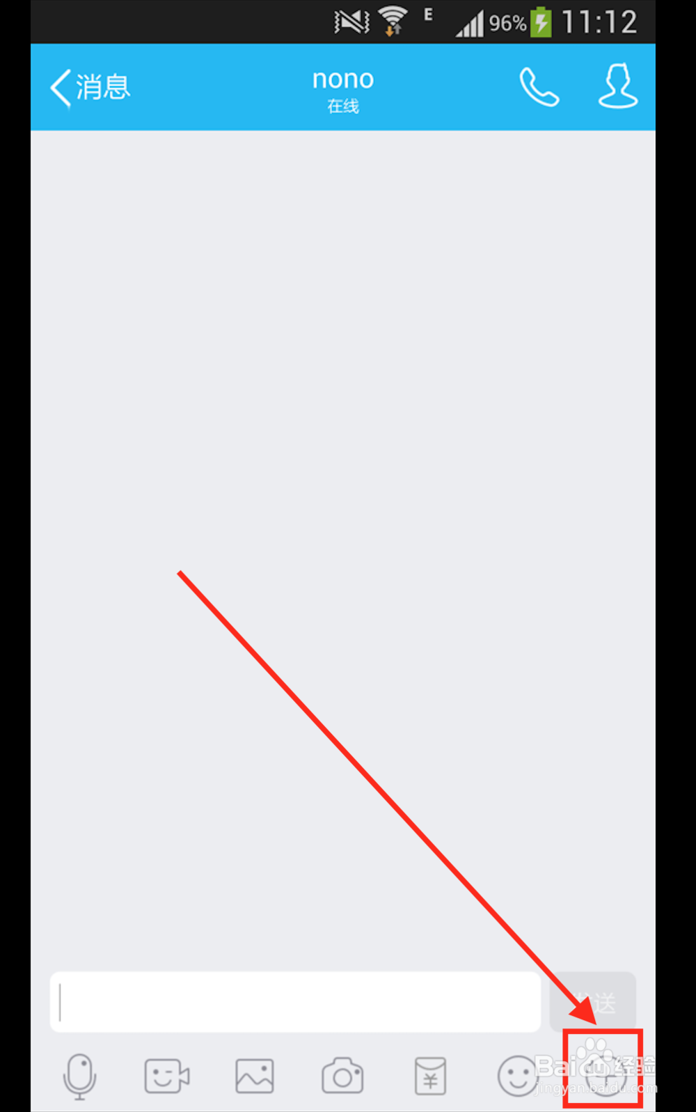 QQ怎么发送悄悄话？