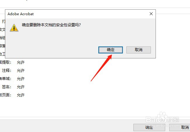 PDF文件如何取消文件保护限制编辑