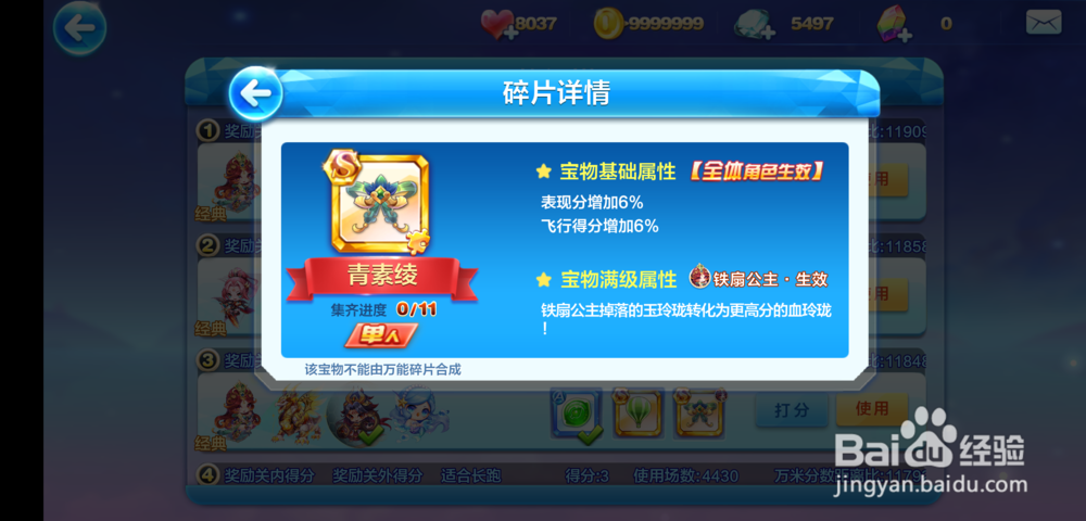 天天酷跑神圣光龙搭配技巧