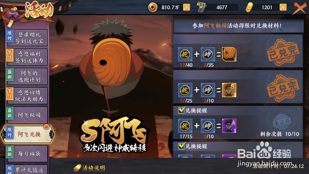 火影忍者ol阿飞忍者活动攻略