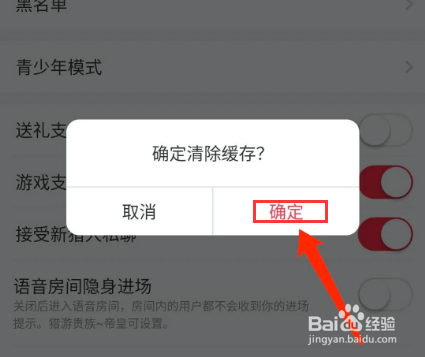 猎游app怎样清除缓存数据？