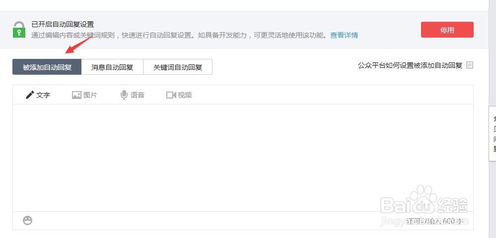 如何设置微信公众号初次关注回复