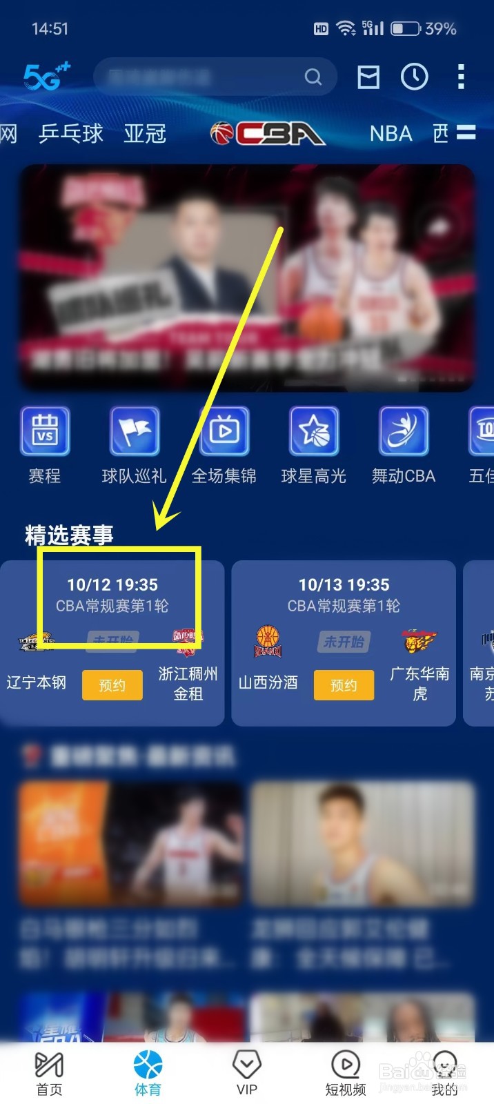 cba常规赛直播在哪里看