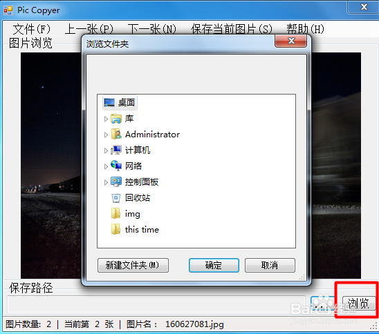 刷选相片边浏览边保存
