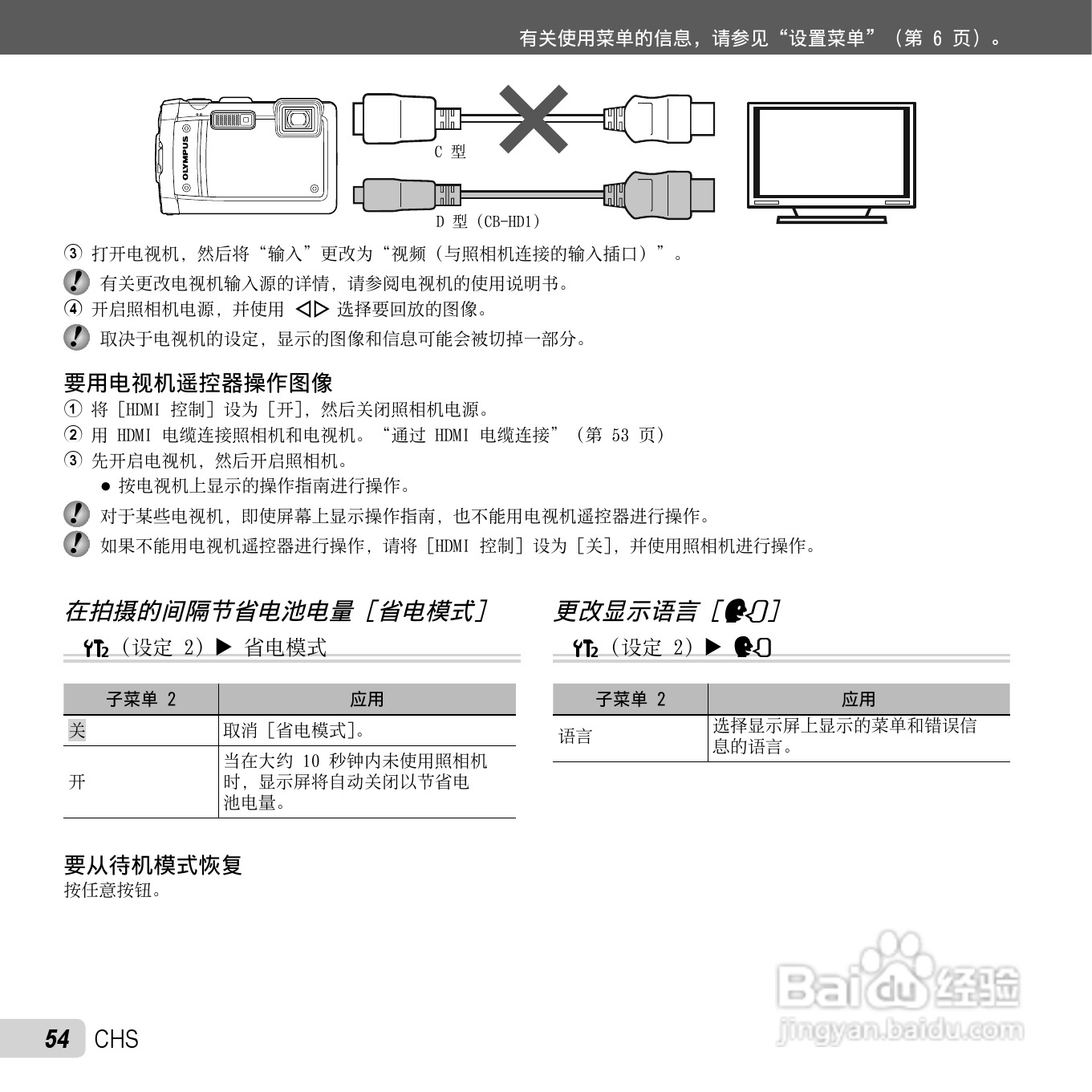 奥林巴斯TG-810数码相机使用说明书:[6]
