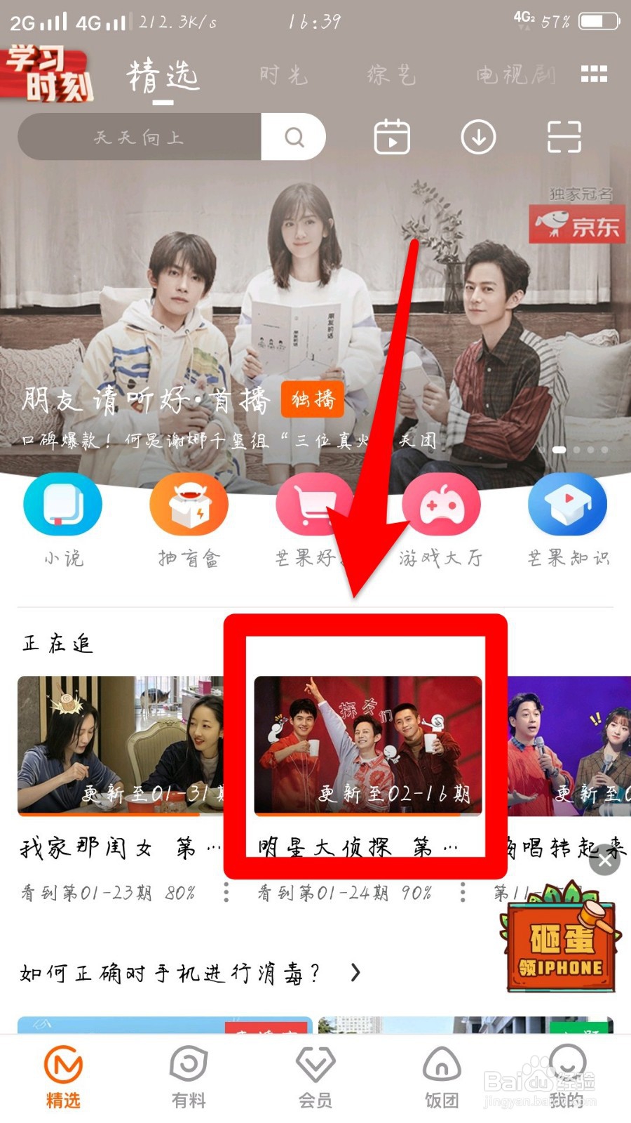 芒果tv怎么发弹幕