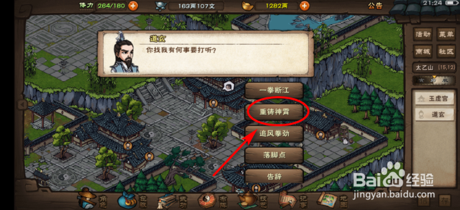 烟雨江湖重铸神霄任务怎么触发
