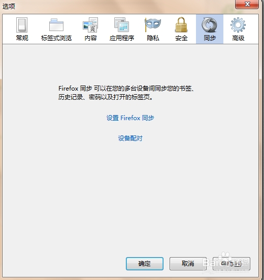火狐同步功能