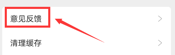 企业密信在哪进行意见反馈？