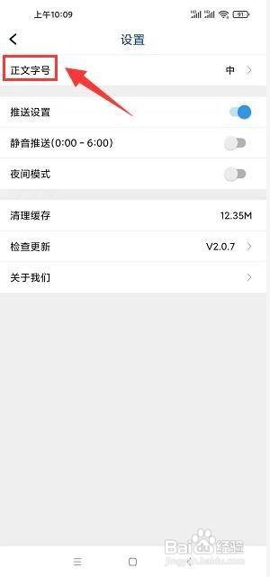 工人日报app怎样设置正文字号大小