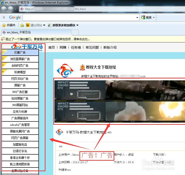 ie浏览器如何屏蔽网页广告