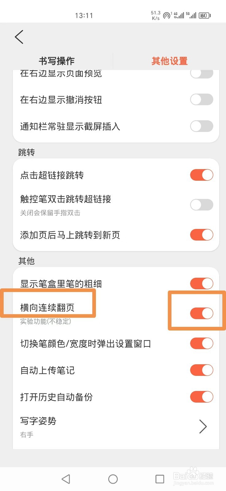 享做笔记APP怎么设置横向连续翻页