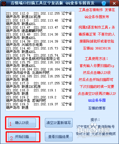 如何端口扫ip段(XP)