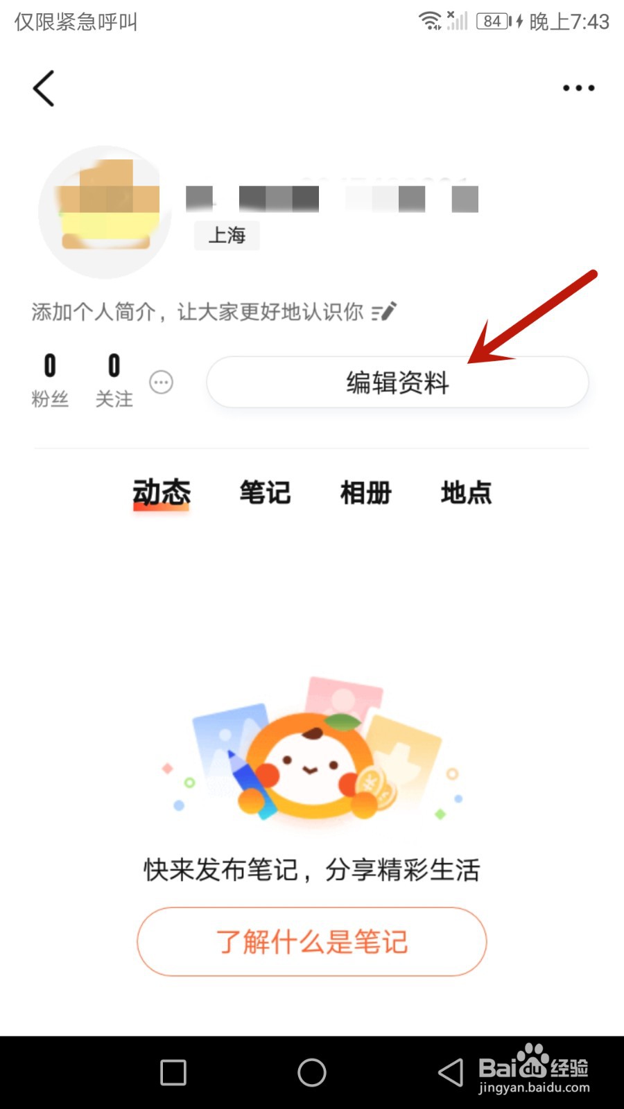 怎么修改大众点评收货地址