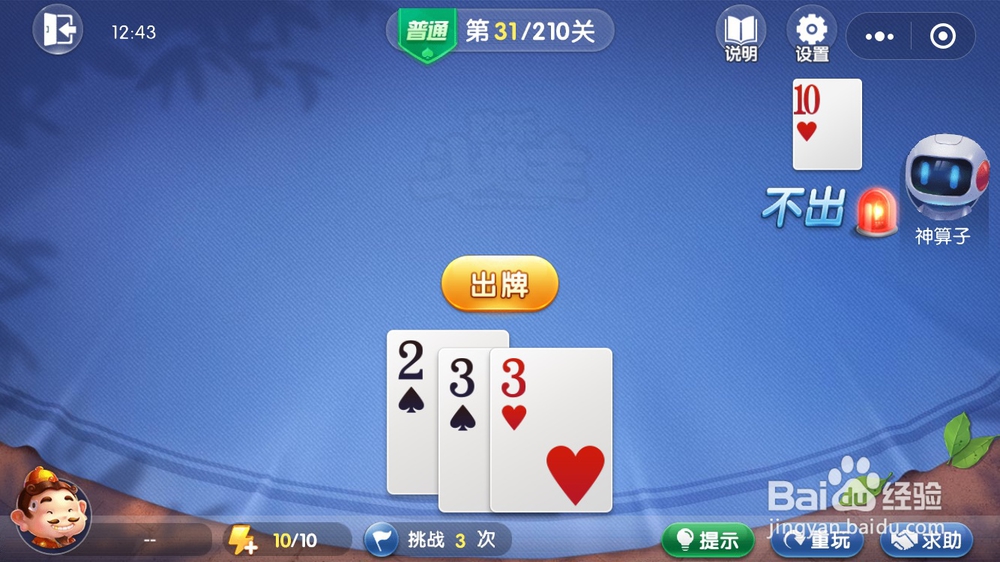 欢乐斗地主残局闯关第31关(普通难度)过关攻略