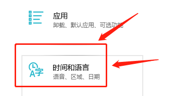 win10在哪开启自动设置时间