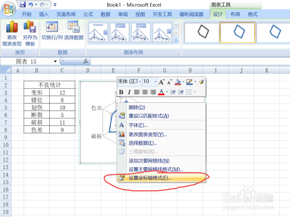 office2007 Excel如何插入雷达图