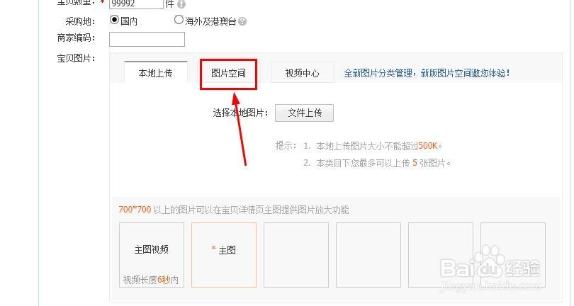 淘宝：[13]如何发布商品